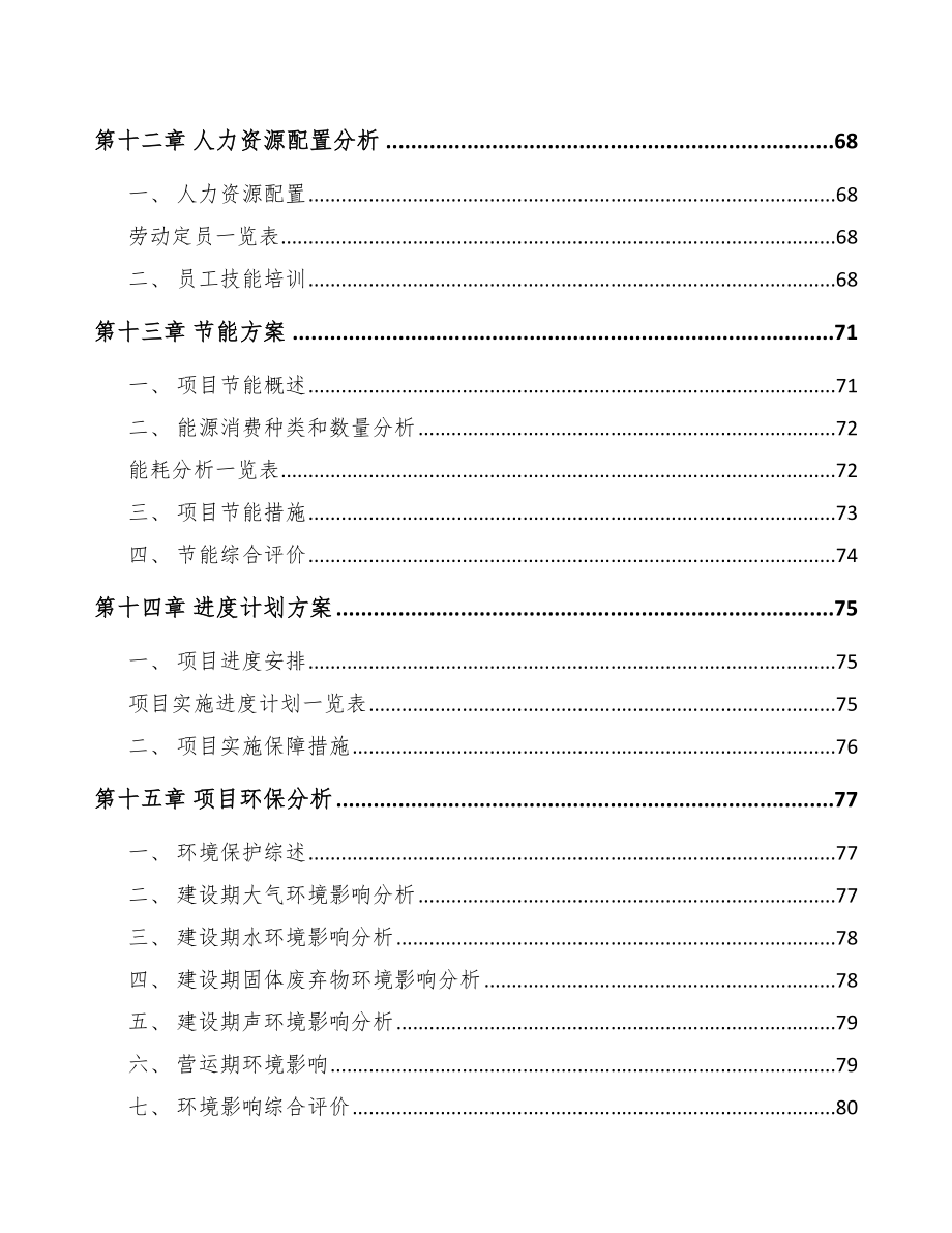 辽宁环保专用设备项目可行性研究报告_第5页