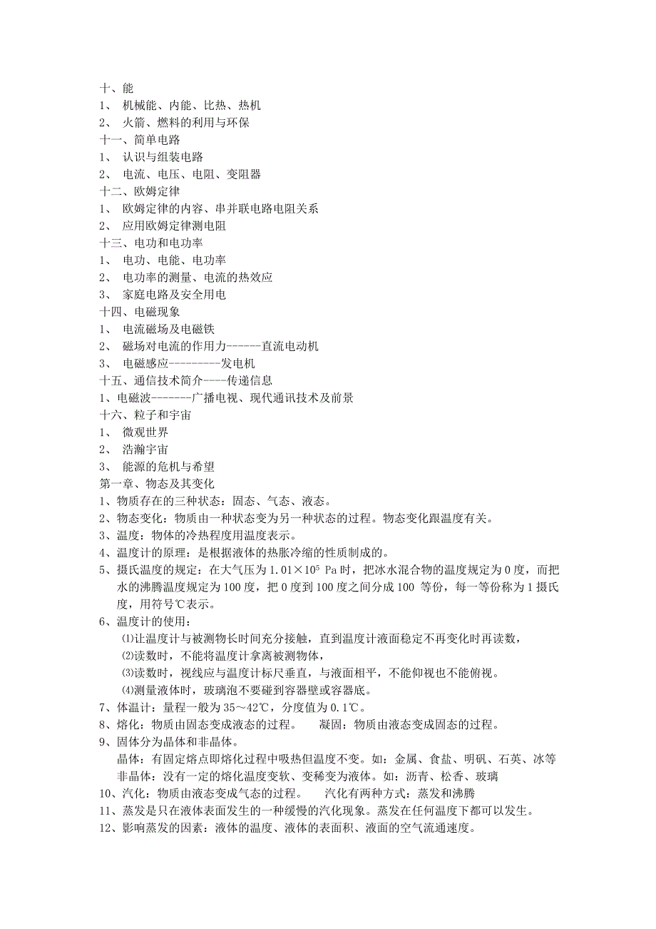 九年级物理物理总复习提纲北师大版_第2页