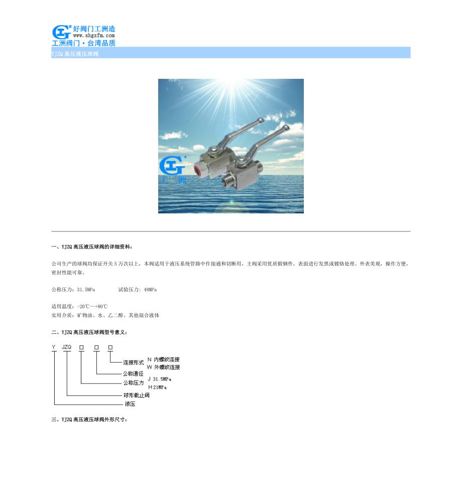 高压液压球阀型号参数及价格.doc_第1页