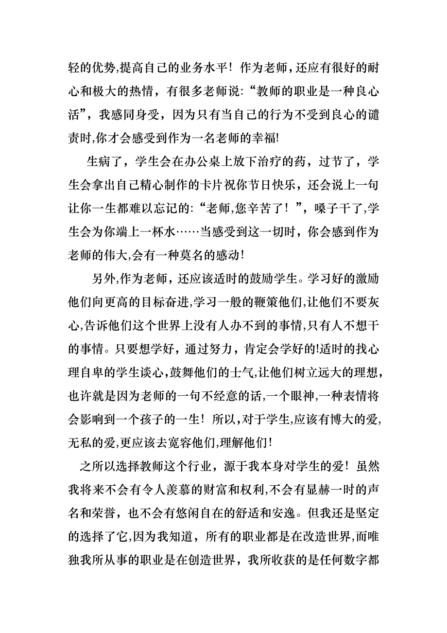 关于优秀师德演讲稿4篇_第2页