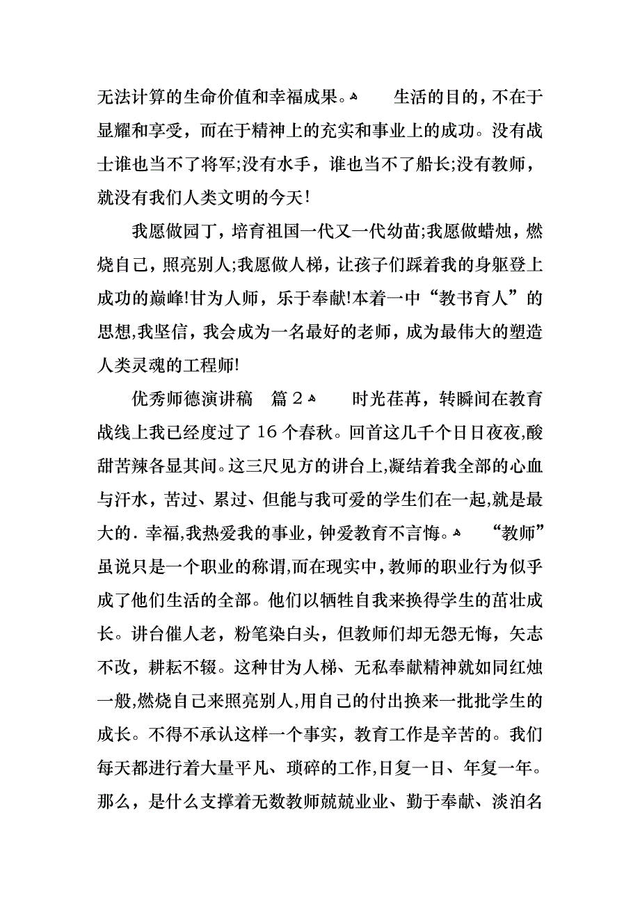 关于优秀师德演讲稿4篇_第3页