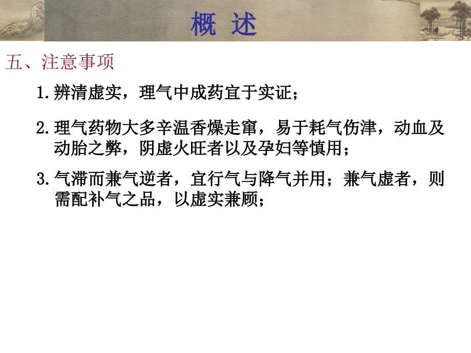 《理气中成药》PPT课件.ppt_第5页