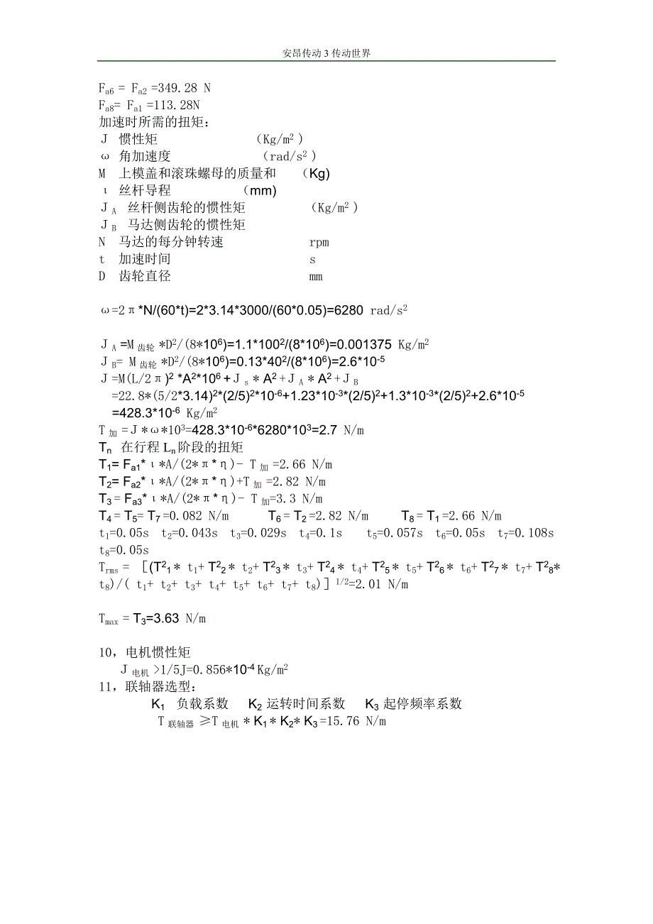 湛江PMI滚珠丝杆选型—计算.doc_第3页