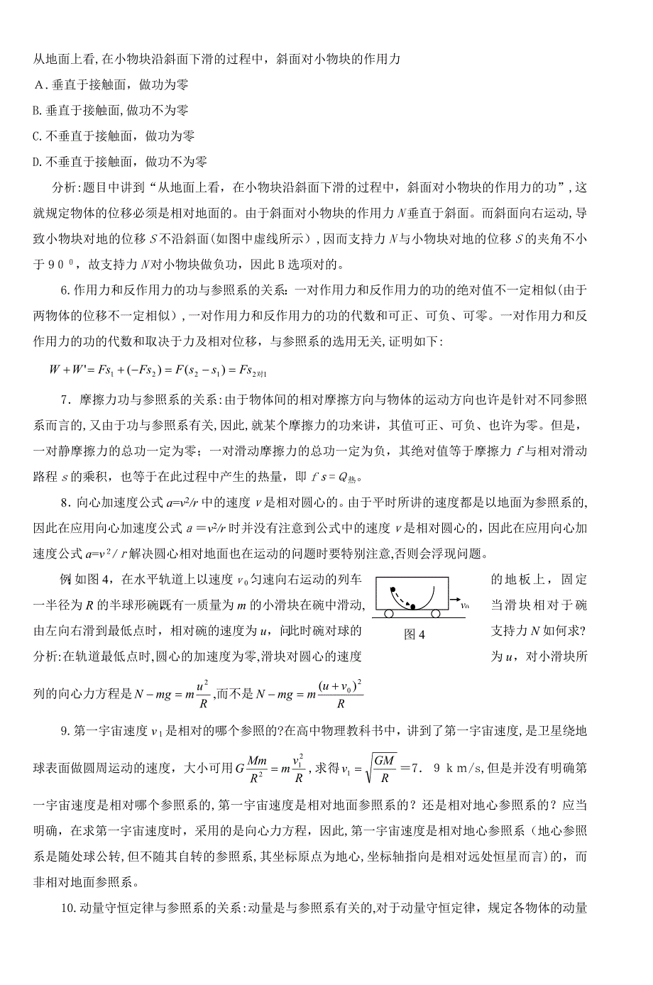 弄清几个与从参考系有关的问题-(2)_第2页