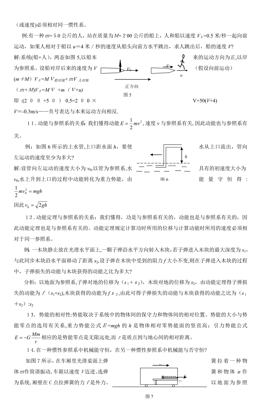 弄清几个与从参考系有关的问题-(2)_第3页