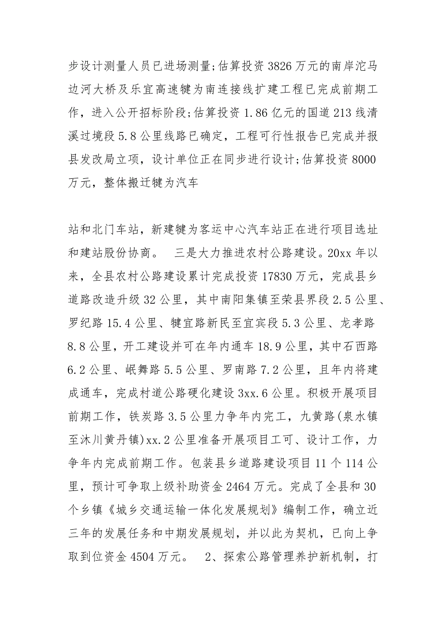交通运输局调研报告.docx_第4页