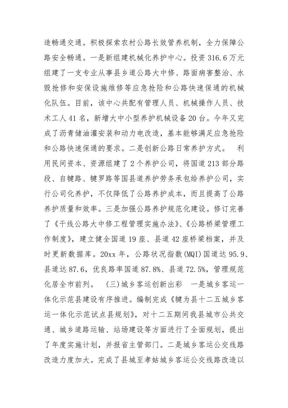 交通运输局调研报告.docx_第5页