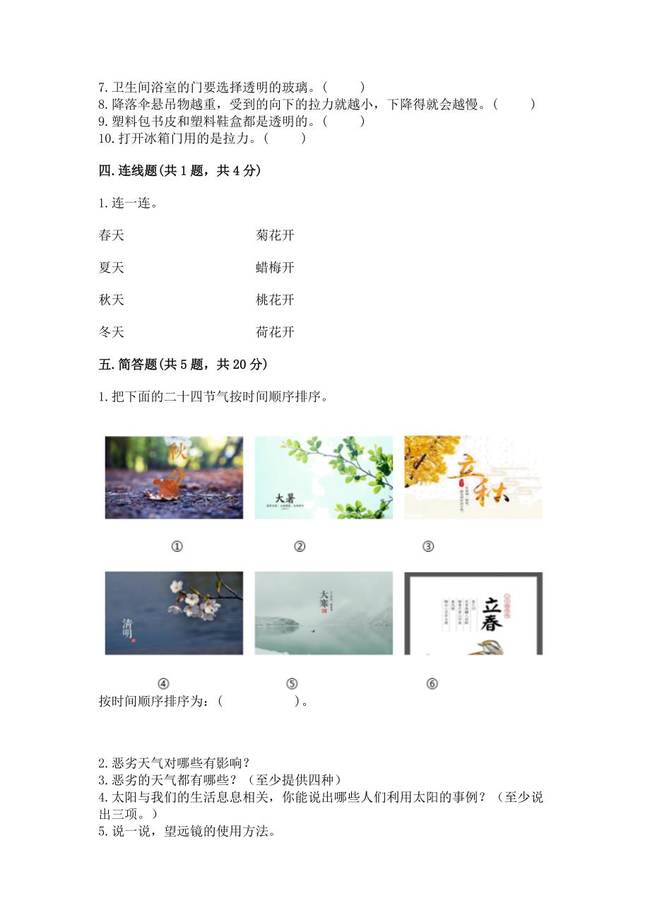 苏教版小学二年级上册科学期末检测卷加答案下载.docx_第4页