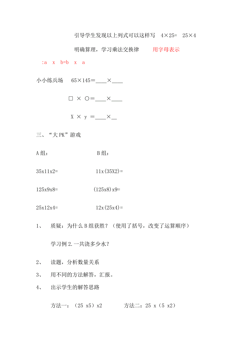 《乘法运算定律》第一课时)张伟_第2页