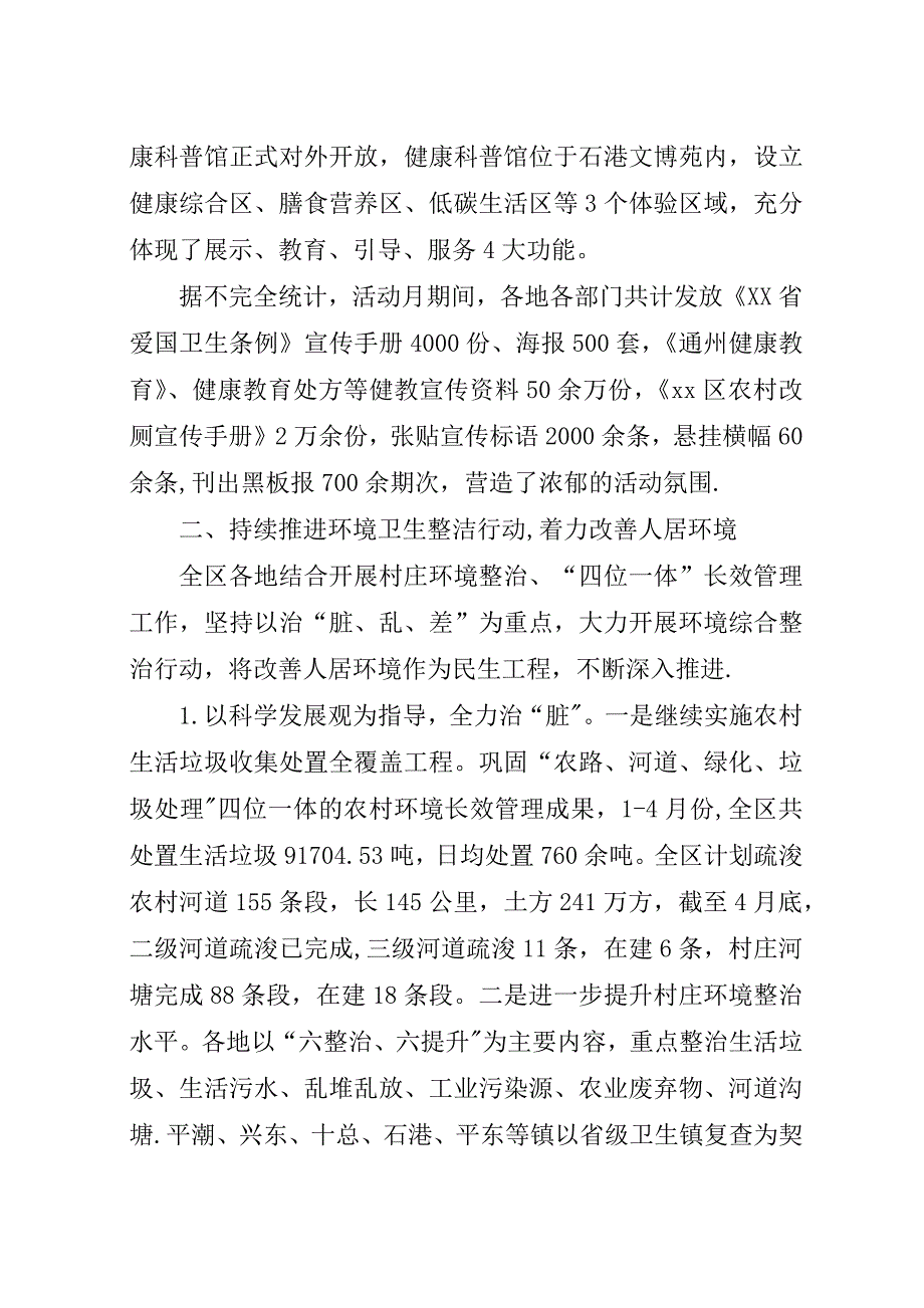 某年区卫生局爱国卫生月活动总结.docx_第2页