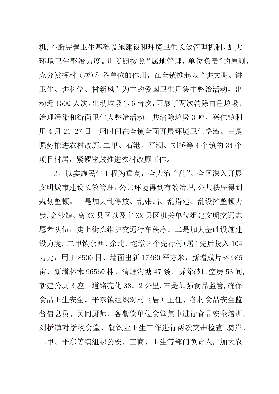 某年区卫生局爱国卫生月活动总结.docx_第3页