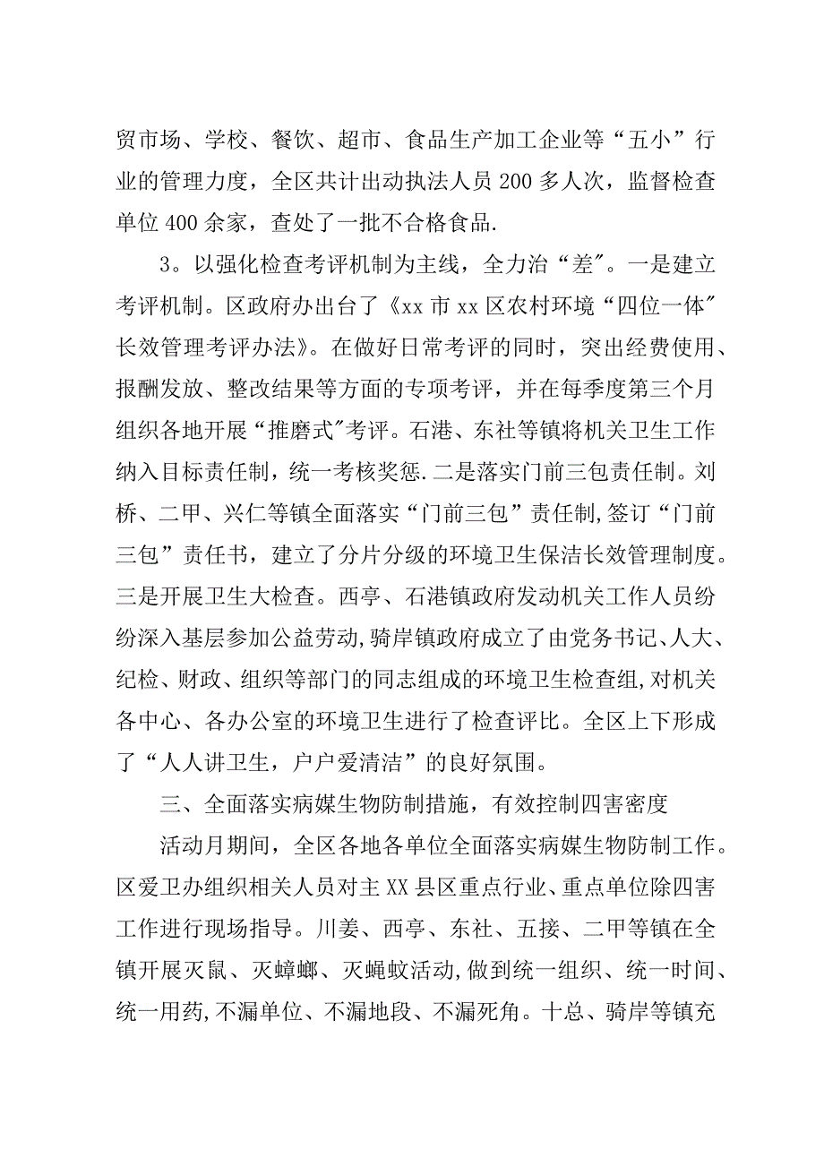 某年区卫生局爱国卫生月活动总结.docx_第4页