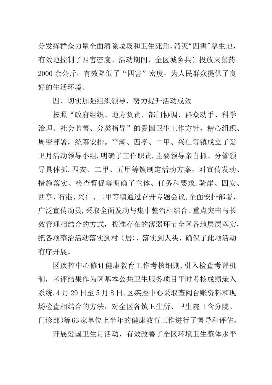 某年区卫生局爱国卫生月活动总结.docx_第5页