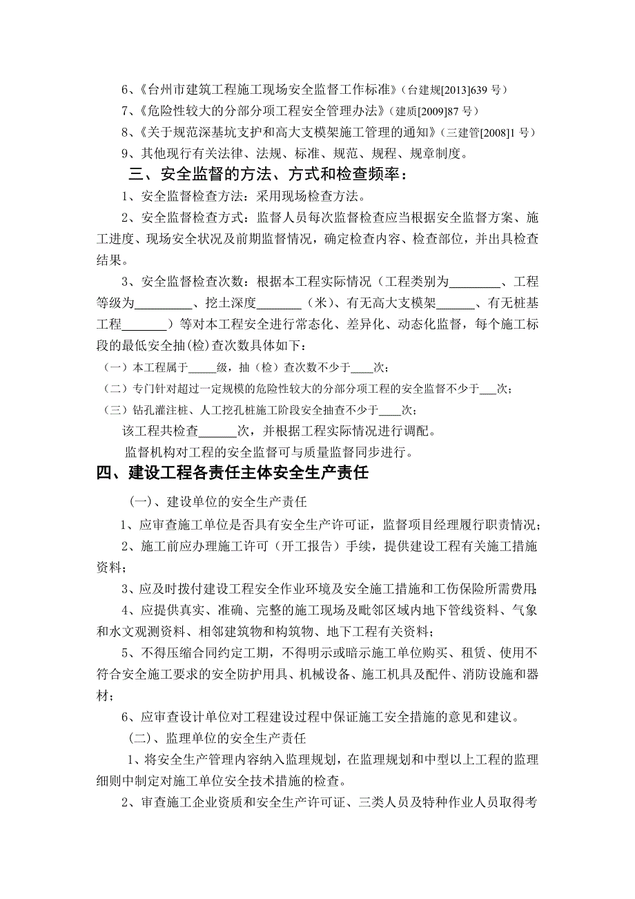 工程施工现场安全监督工作方案_第3页