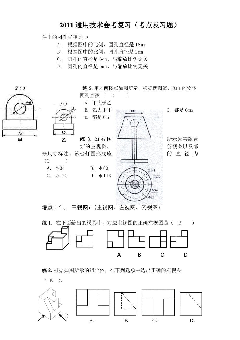 通用技术会考复习资料【知识点+例题】_第5页