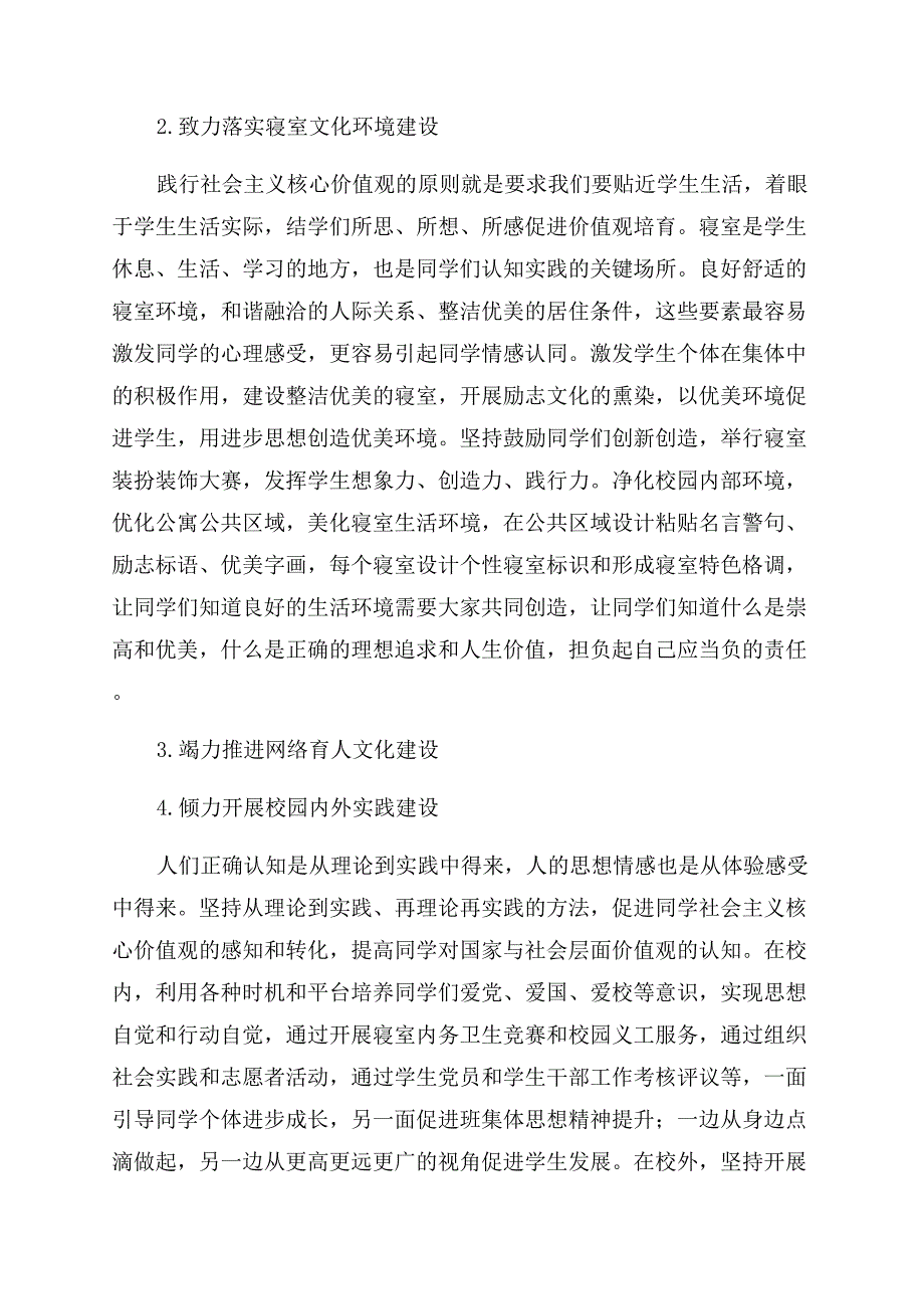 以校园文化建设引领大学生践行社会主义核心价值观实践探索.docx_第3页