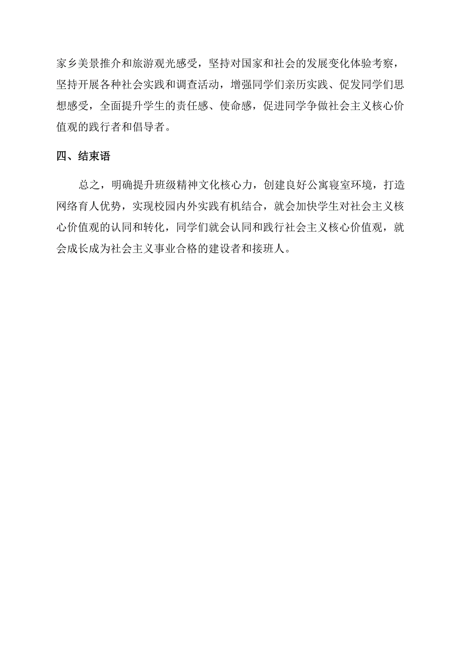 以校园文化建设引领大学生践行社会主义核心价值观实践探索.docx_第4页