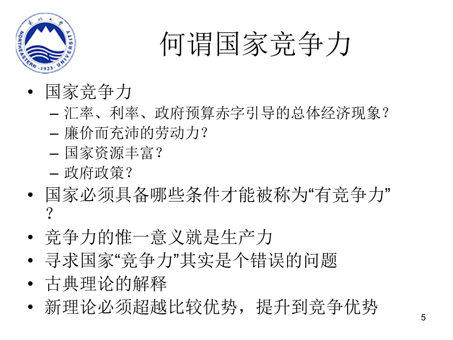 国家竞争优势_第5页