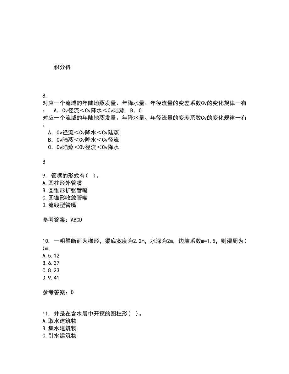 大连理工大学22春《水力学》综合作业二答案参考42_第3页