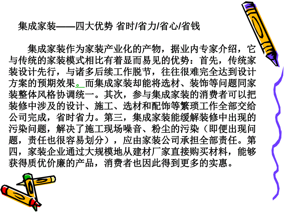 家装设计部培训_第3页