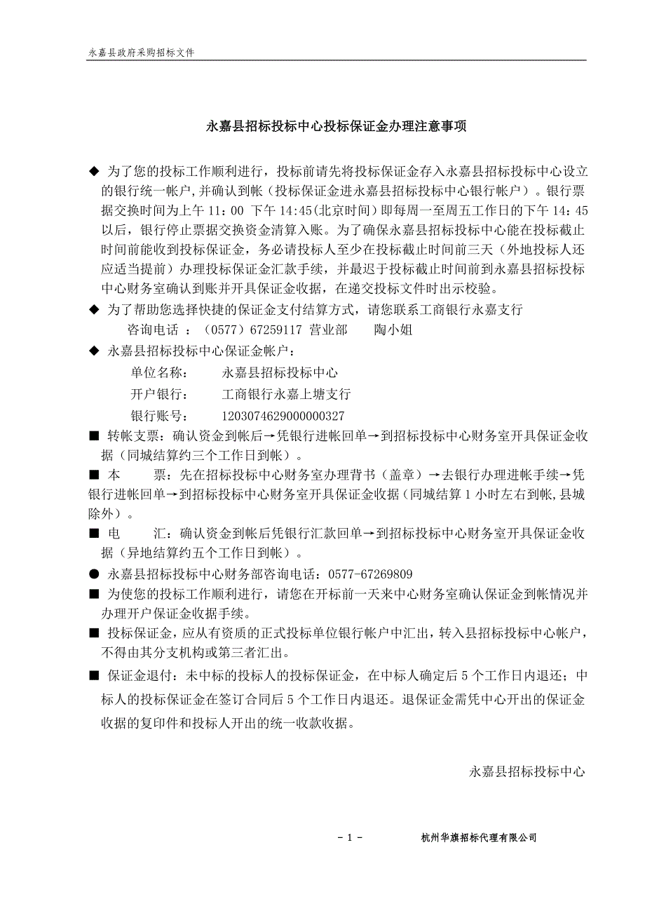 永嘉县广播电视台虚拟演播室招标文件_第2页