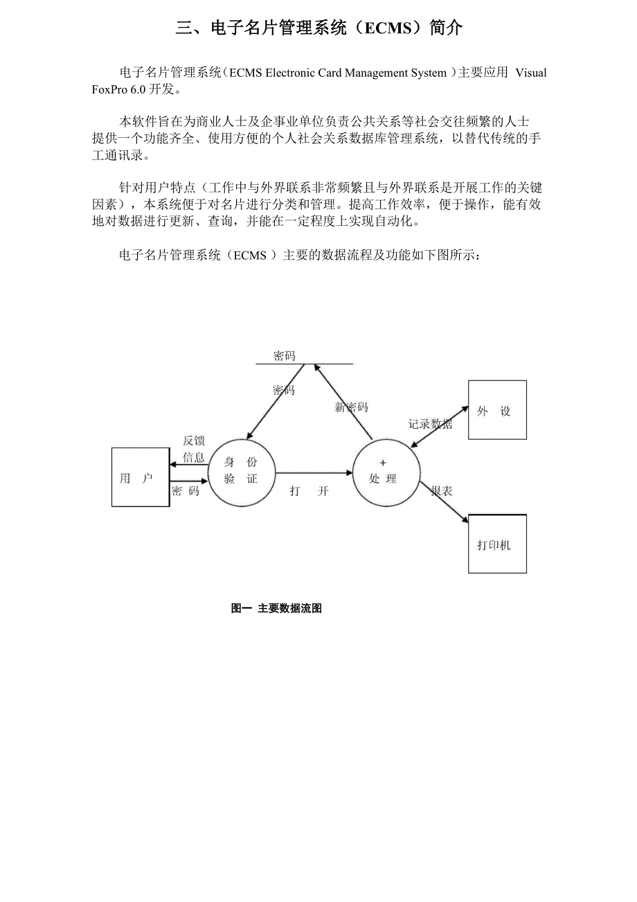 电子名片管理系统_第3页