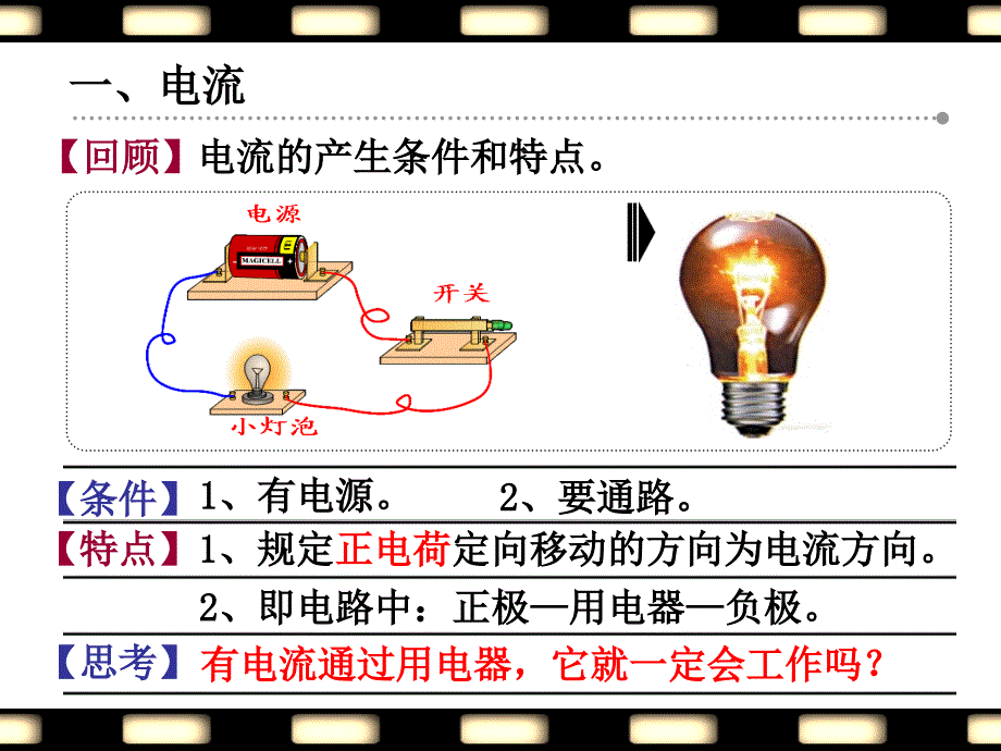 133电流和电流表的使用1_第3页