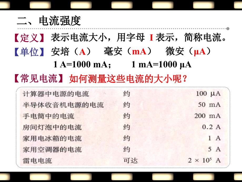 133电流和电流表的使用1_第4页