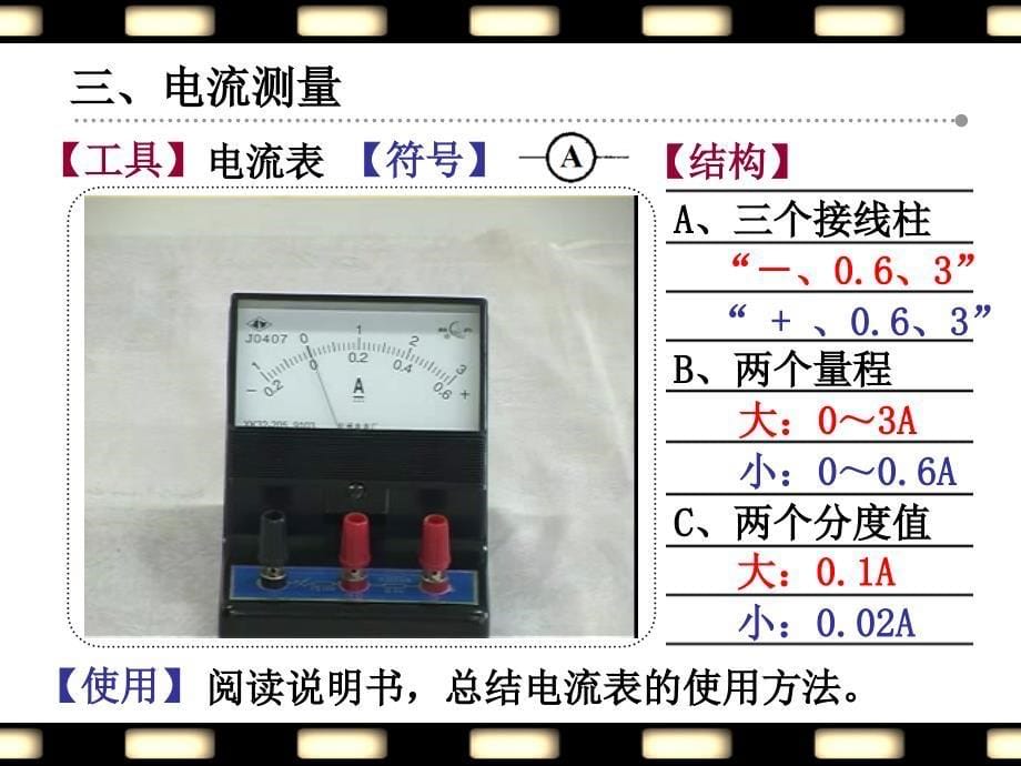 133电流和电流表的使用1_第5页