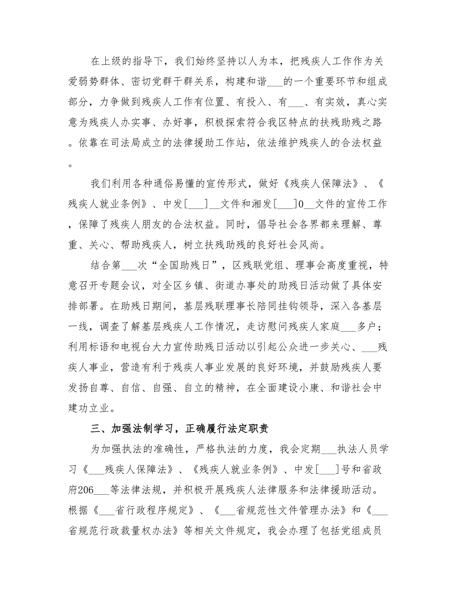 2022残联行政执法工作年终总结_第2页