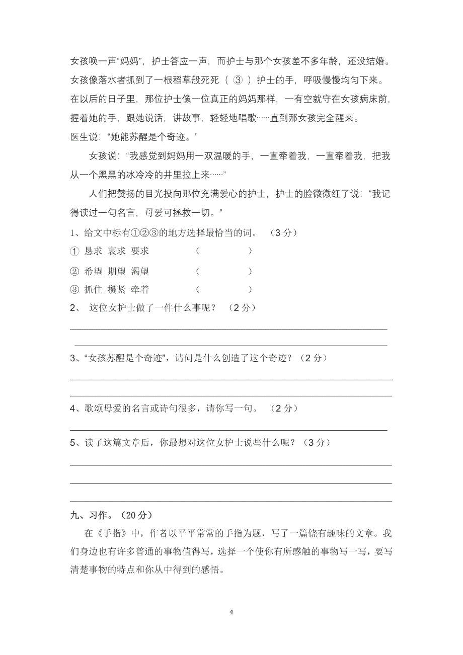 人教版小学语文六年级下册第一单元测试卷_第4页