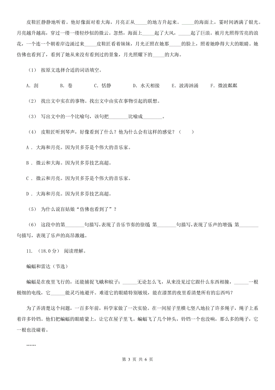 玉溪市2020版三年级上学期语文期末统考卷A卷_第3页