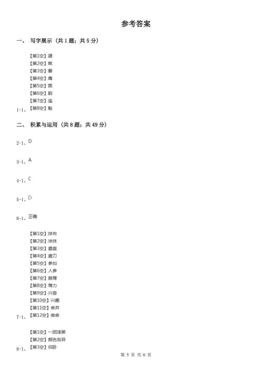 玉溪市2020版三年级上学期语文期末统考卷A卷_第5页