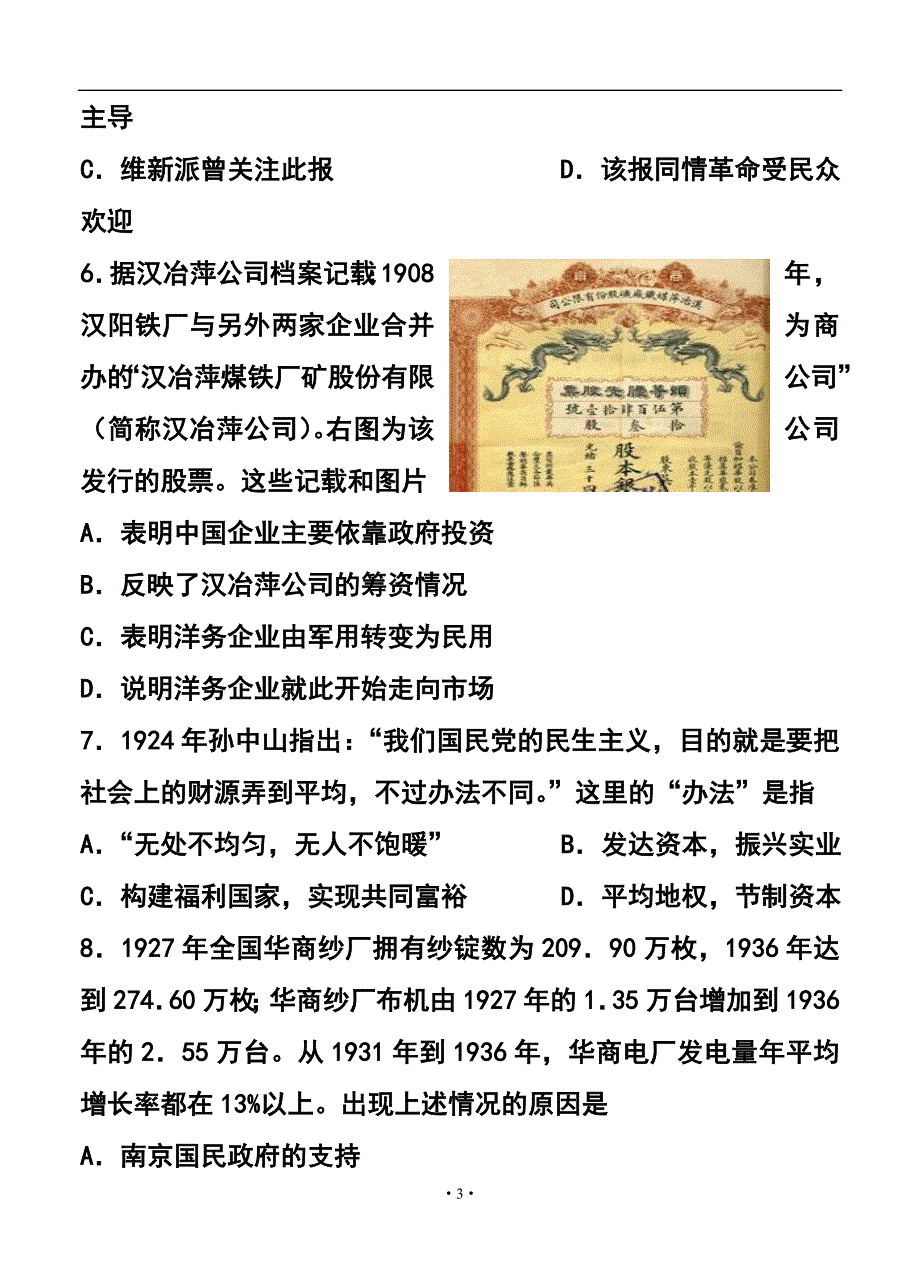 江苏省苏锡常镇四市高三教学情况调研一历史试卷及答案_第3页