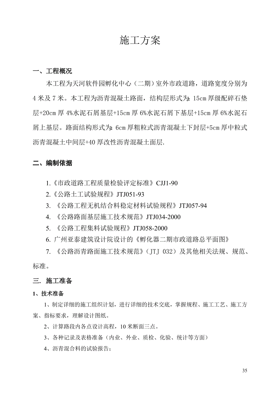 c级配碎石基层及水泥稳定碎石层施工方案(路拌法孵化中心)_第2页