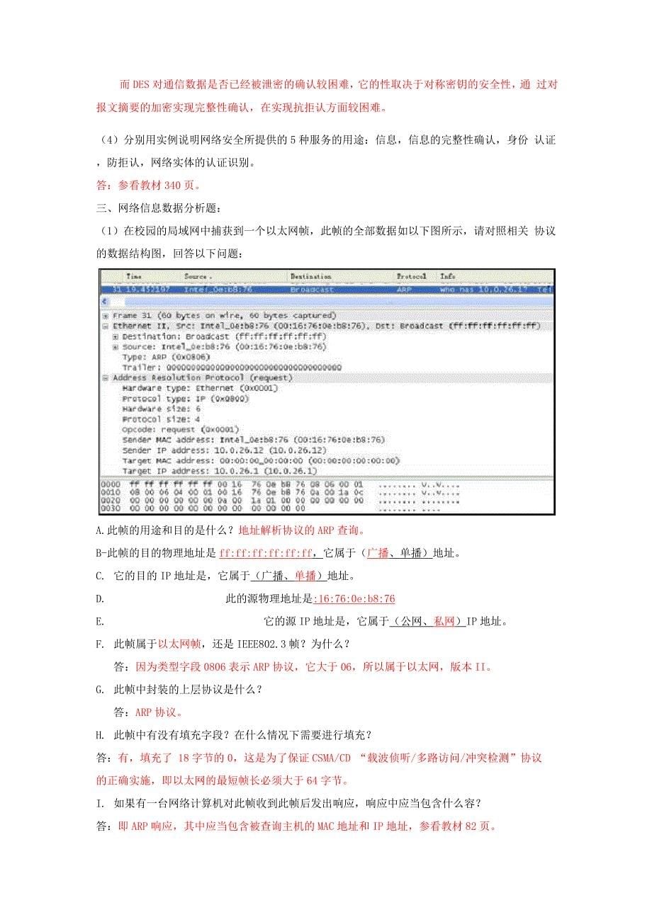 网络安全试题及答案.docx_第5页