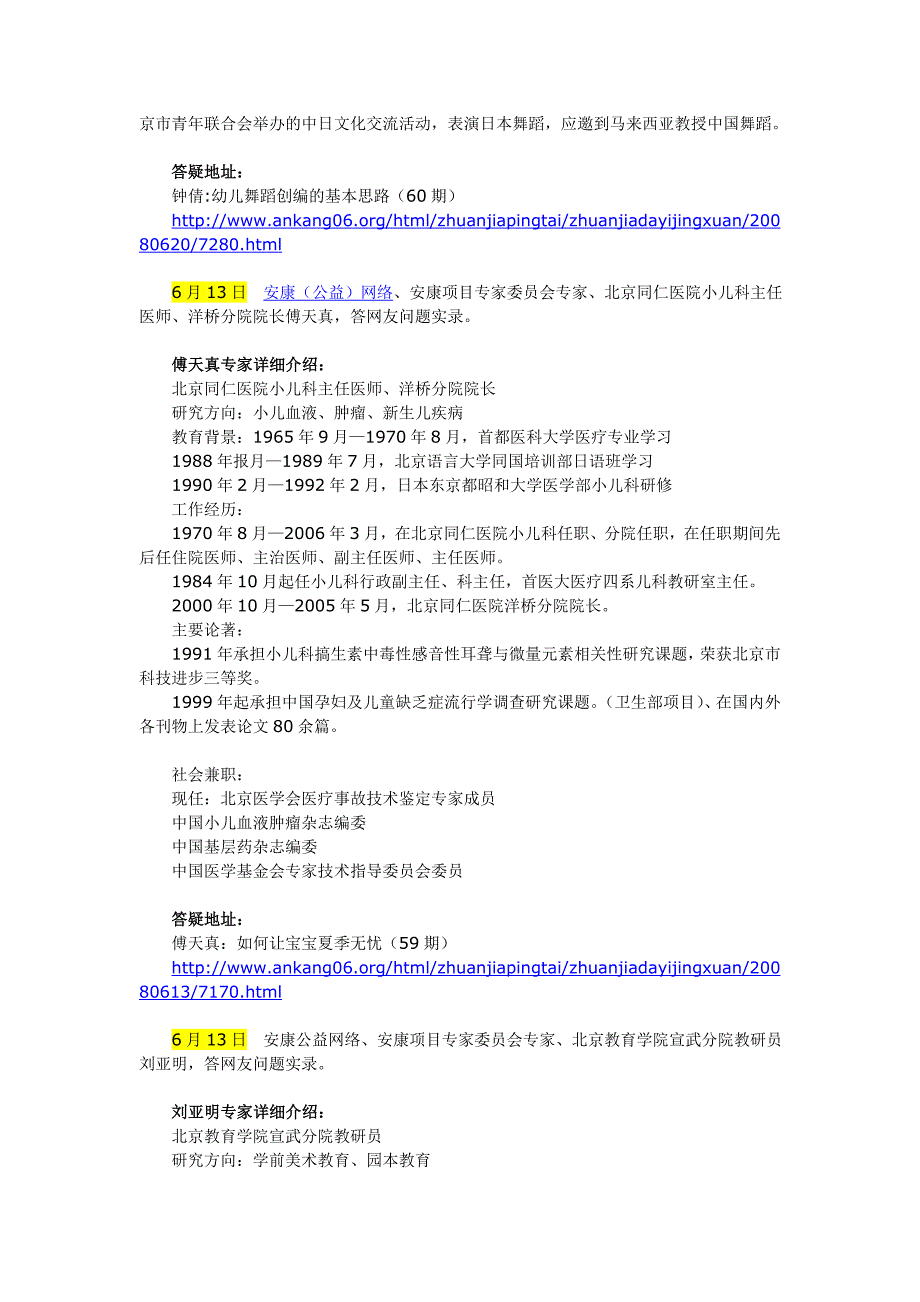 安康网专家答疑(63期48期).doc_第3页