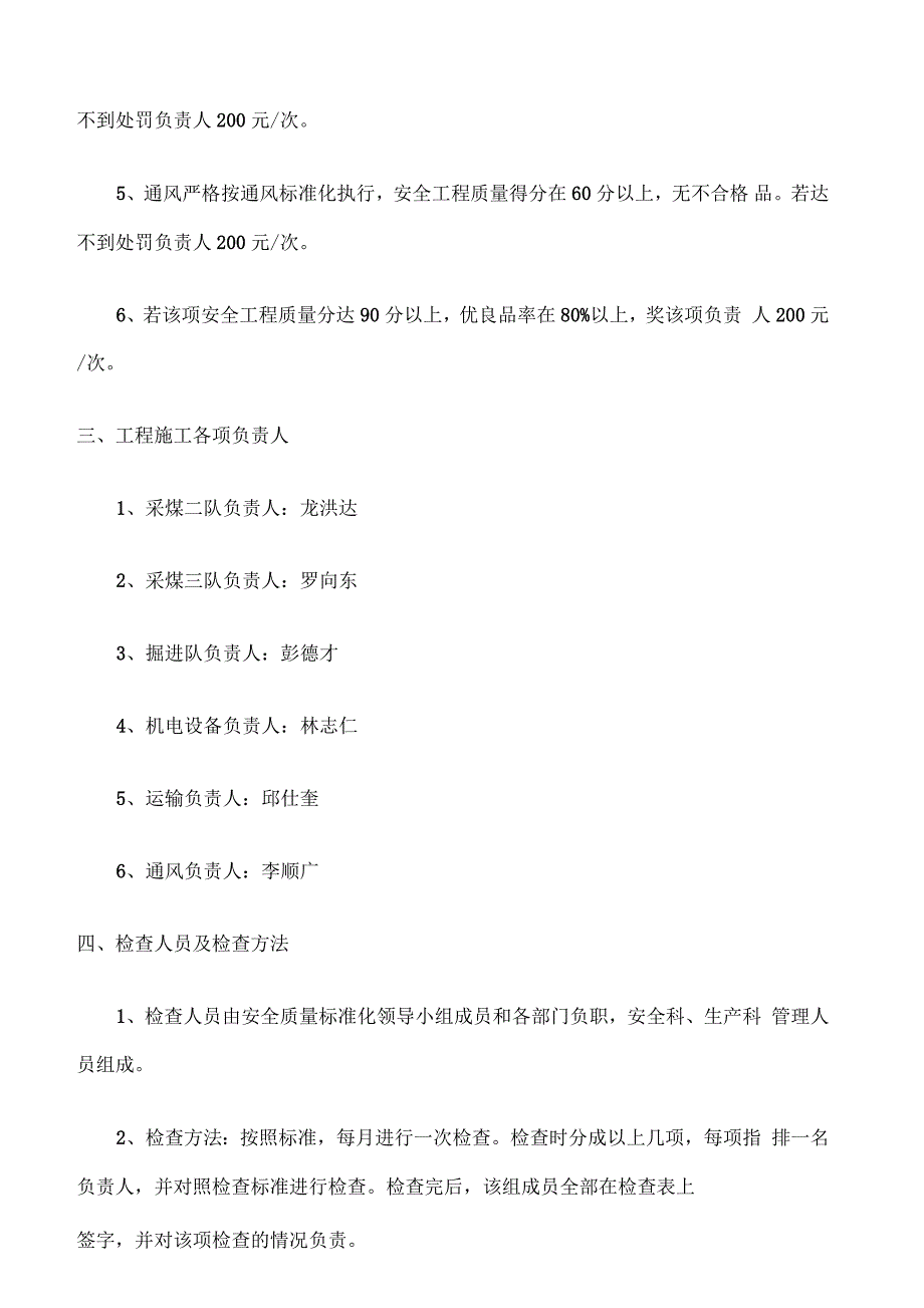 工程质量施工管理制度_第2页