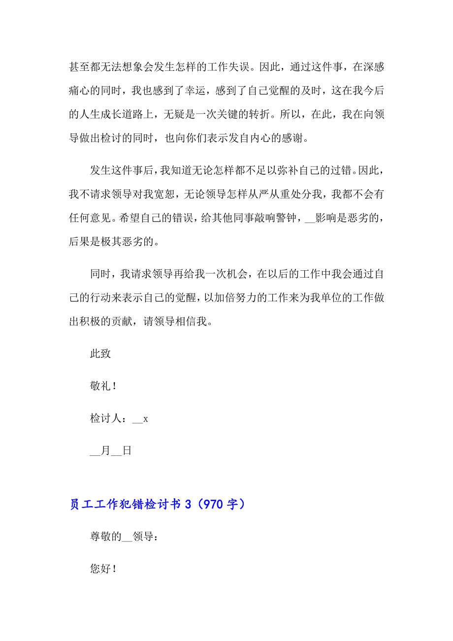 员工工作犯错检讨书15篇_第4页