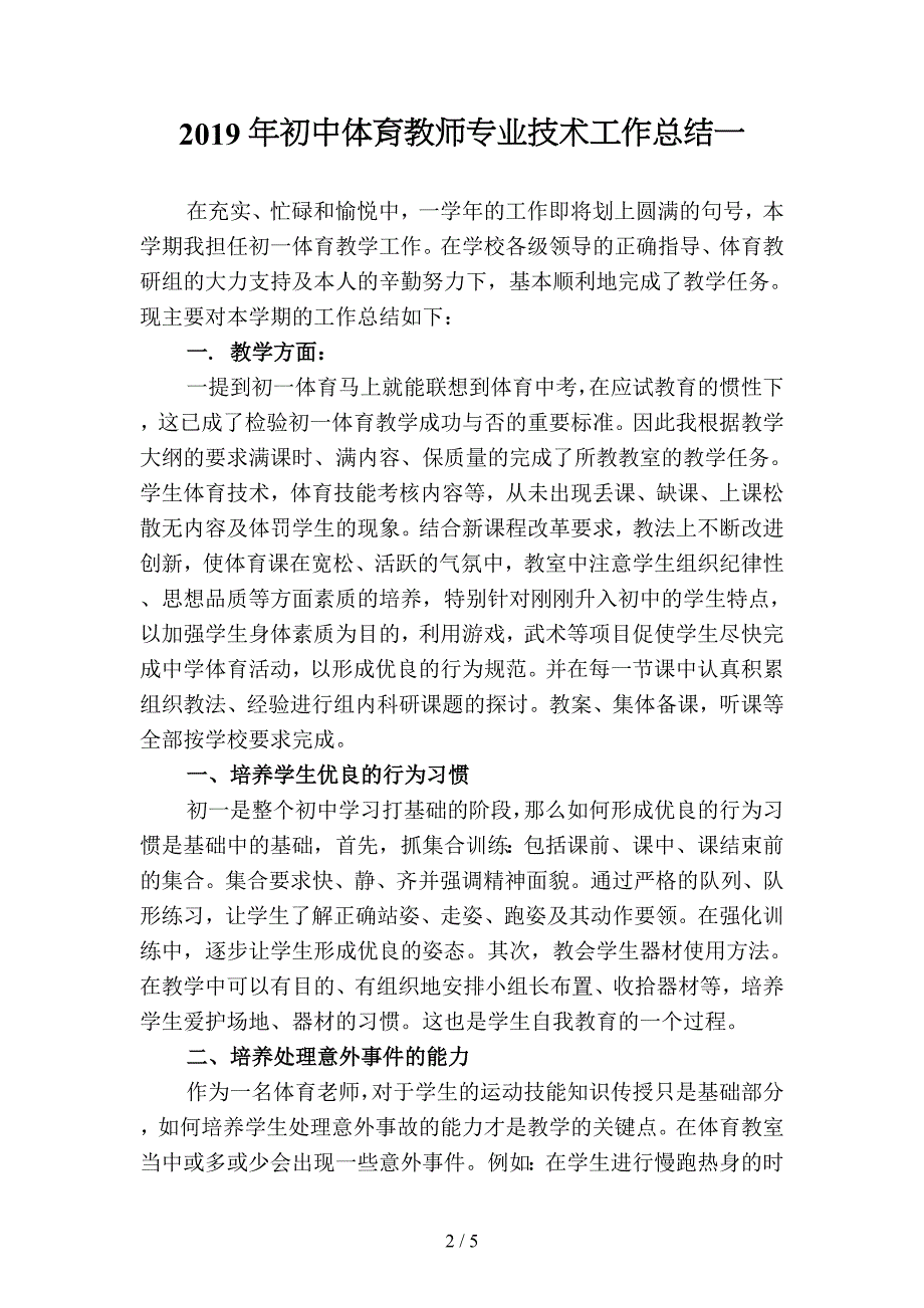 2019年初中体育教师专业技术工作总结(二篇).docx_第2页