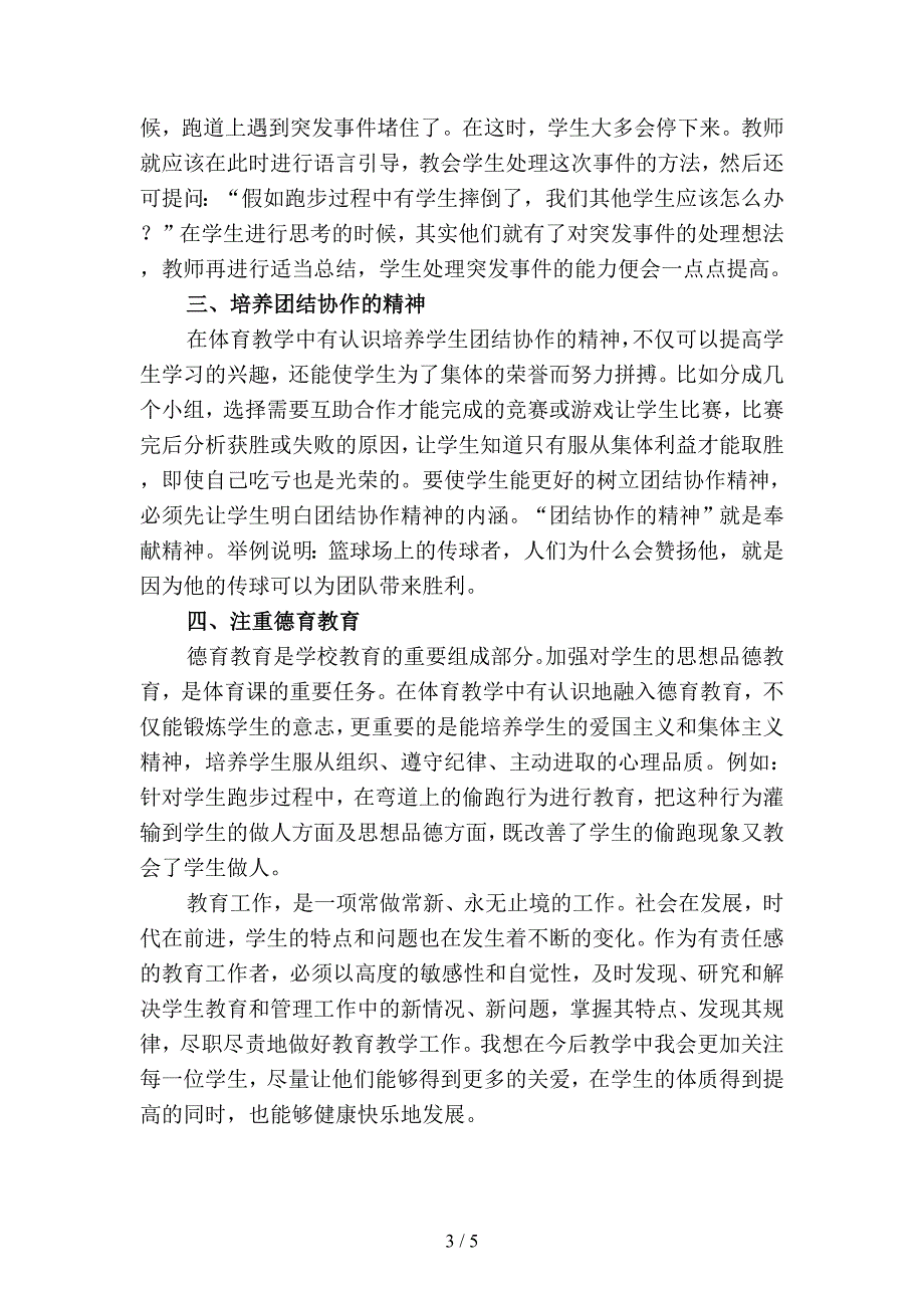 2019年初中体育教师专业技术工作总结(二篇).docx_第3页