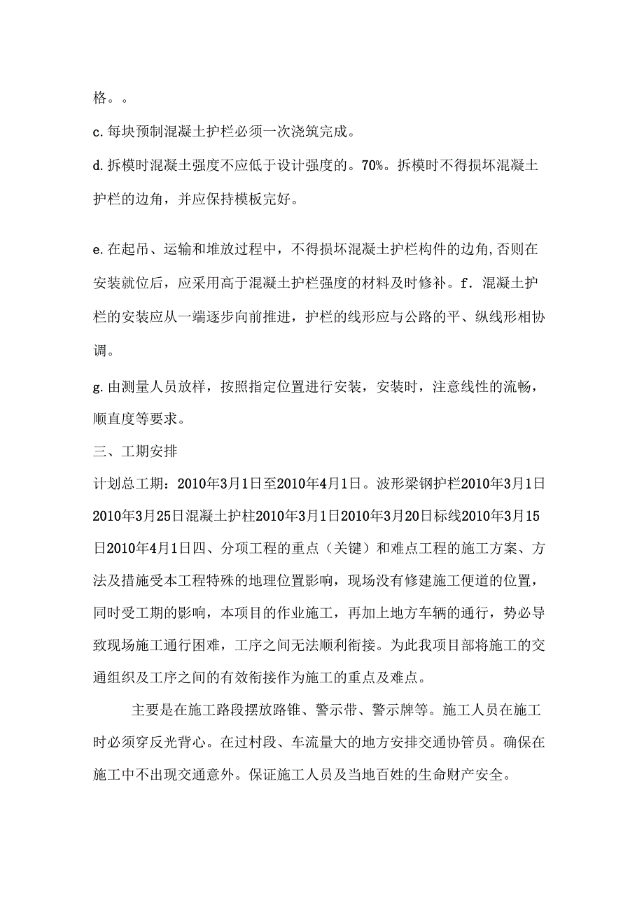 交通工程施工组织设计说课讲解_第4页