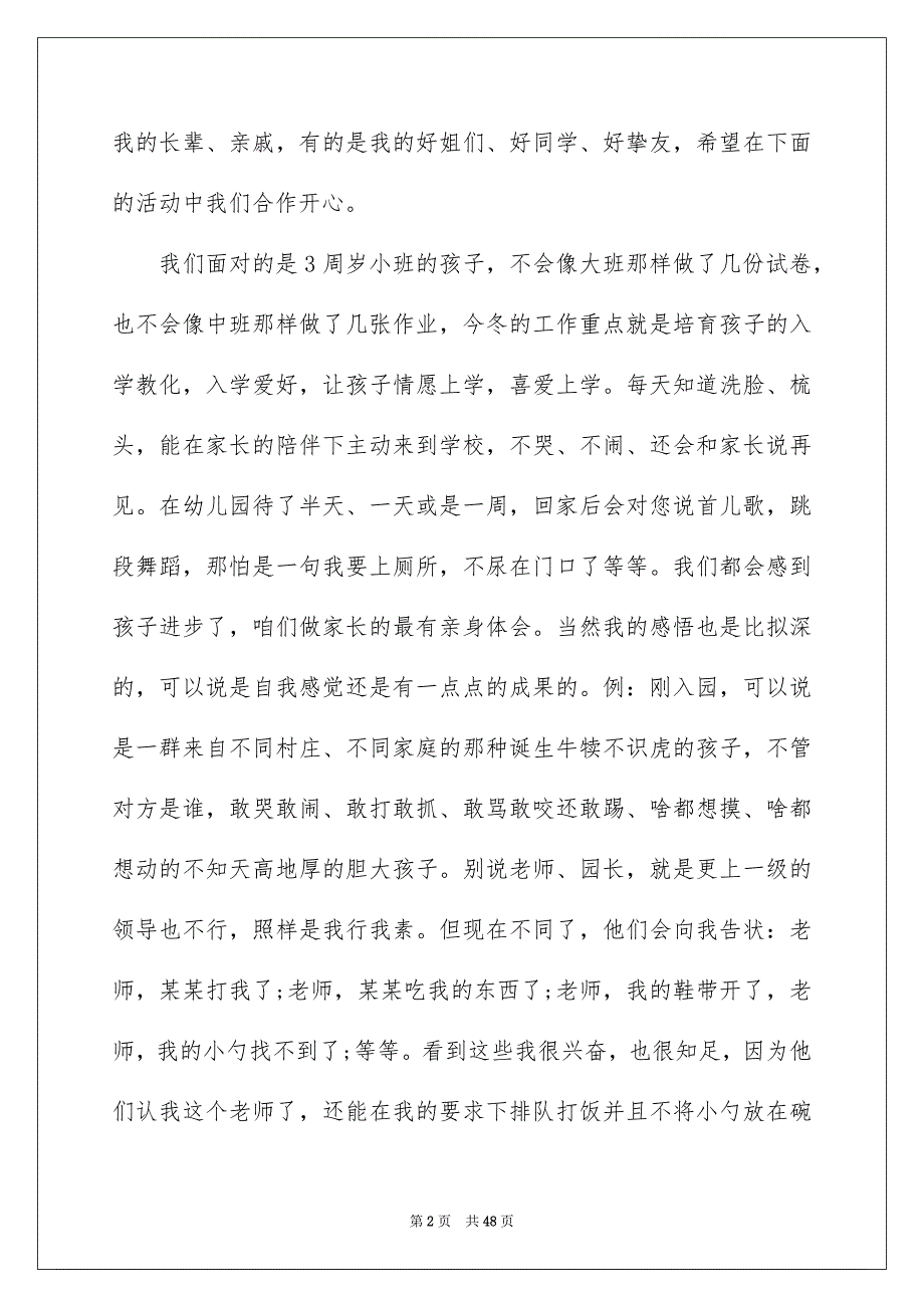 2023年幼儿园家长会教师演讲稿1范文.docx_第2页