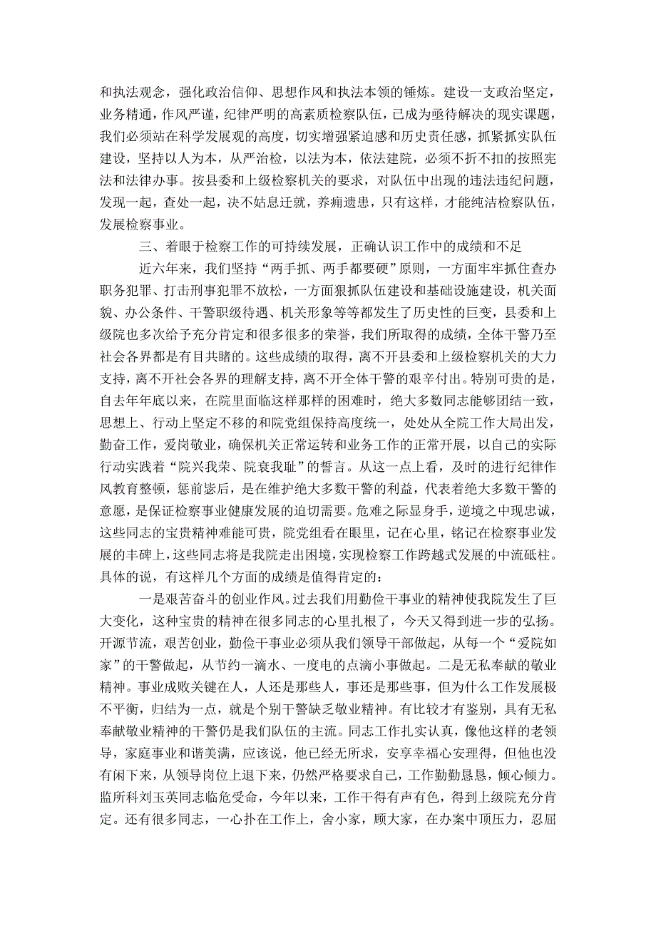 检察长在全院纪律作风教育整顿大会上的讲话-精选模板_第3页