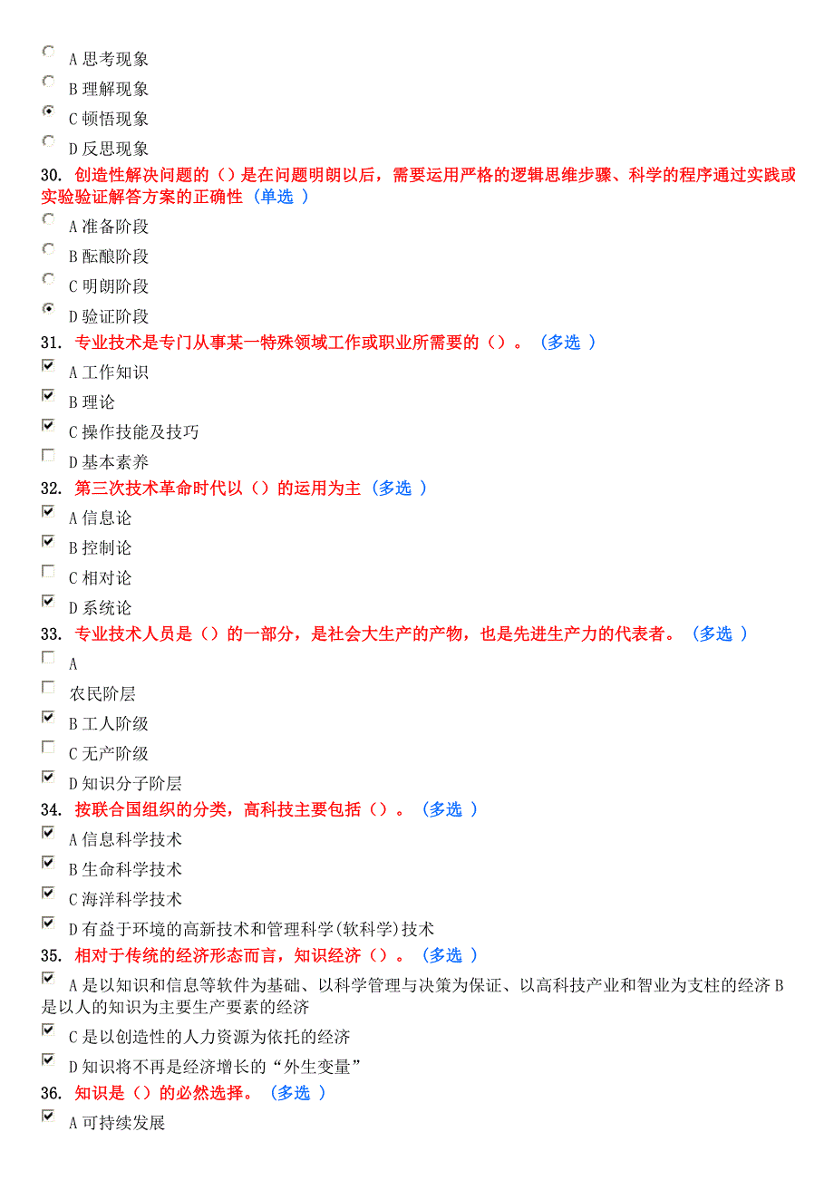 专业技术人员潜能激活与创造试题_第4页