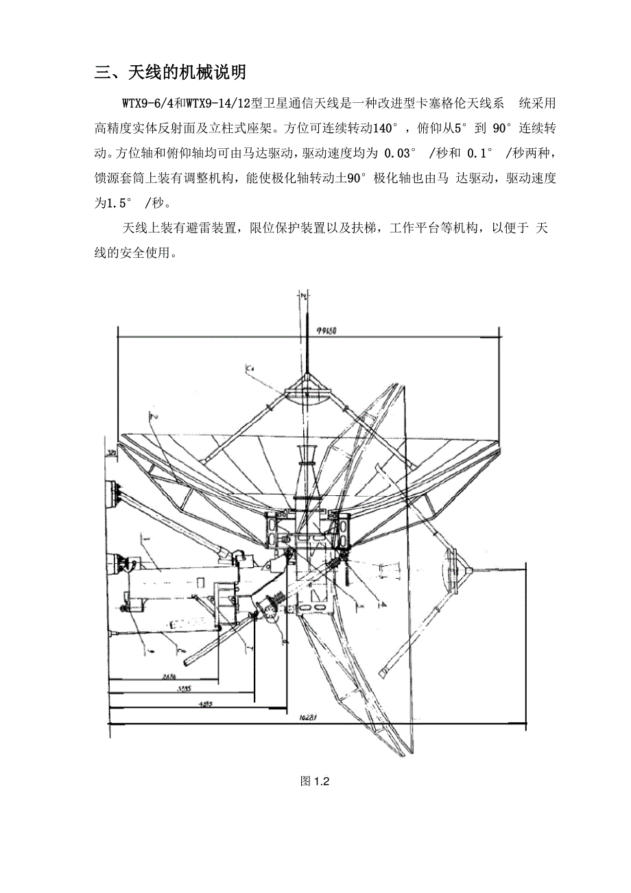 9米卫星天线技术资料汇总_第4页