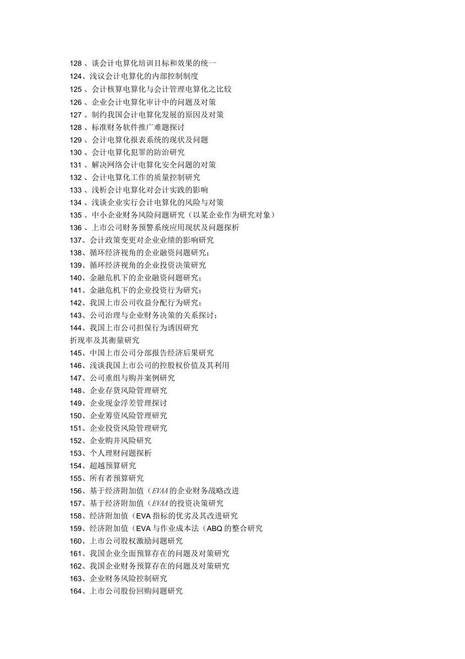 会计财管类毕业论文题目_第4页