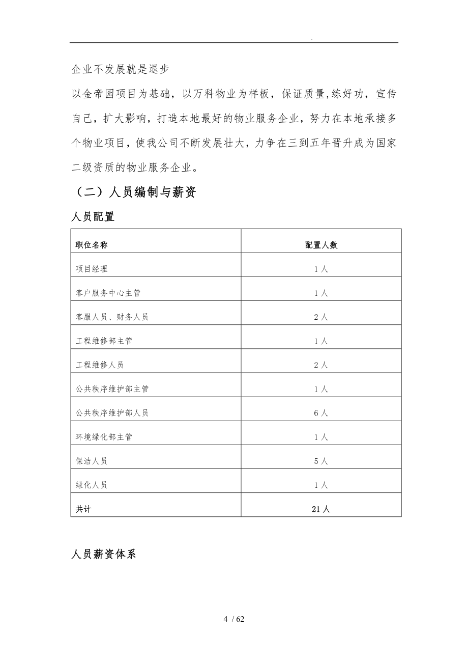 物业运营管理方案说明_第4页