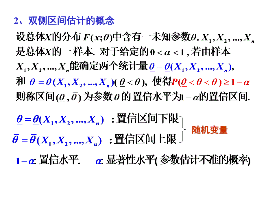 正态总体参数的区间估计课件_第3页