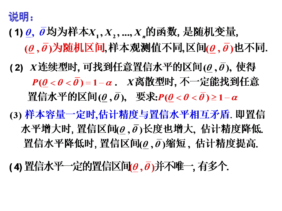 正态总体参数的区间估计课件_第4页